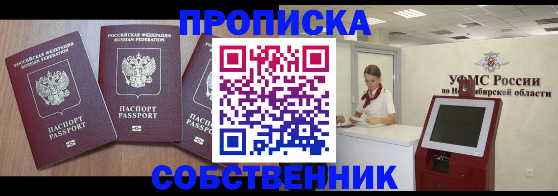 временная регистрация в квартире в Судаке