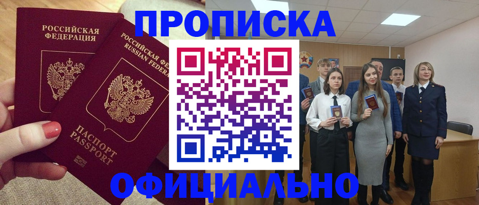 временная регистрация купить в Судаке