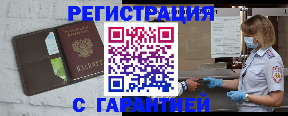 прописка регистрация в Судаке