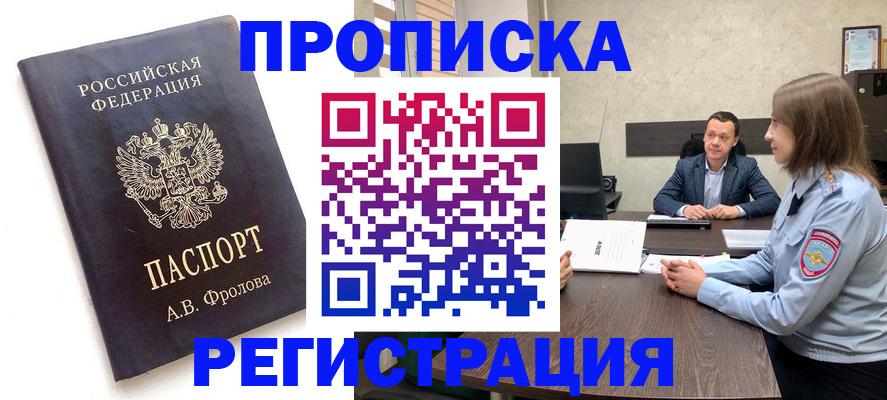 временная регистрация адрес в Судаке