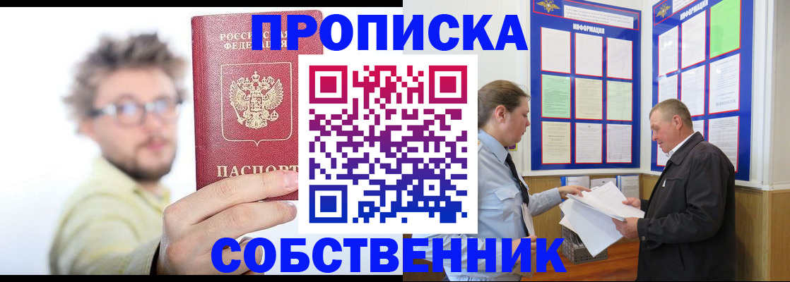 прописка от собственника в Судаке